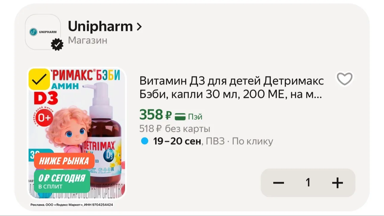 💛 Витамин Д3 для детей Детримакс Бэби, капли 30 мл, 200 МЕ, на масляной основе