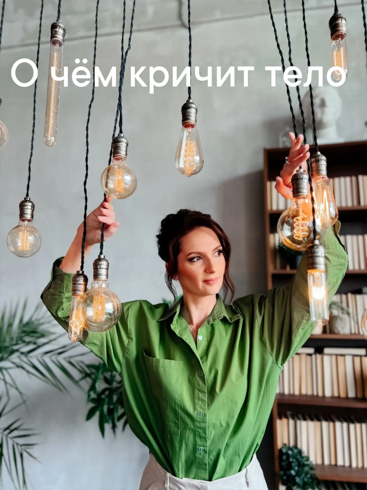 #подсказкитела