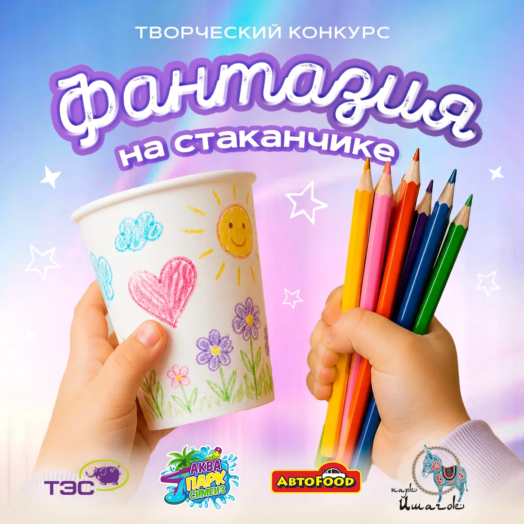 ⭐В преддверии Международного дня защиты детей сеть АЗС «ТЭС» совместно с партнерами запускает творче