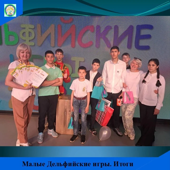 💥 💥 💥   Подведены итоги Малых Дельфийских Игр - 2026!