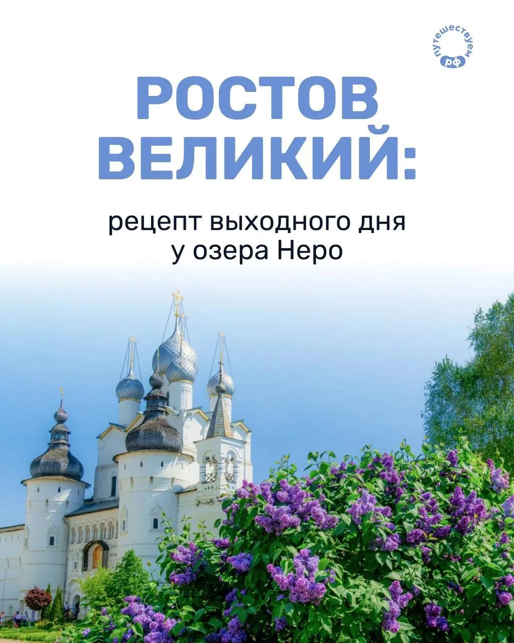 Уже бывали на набережной древнего озера, мерились силами с Кощеем и пробовали луковое в...