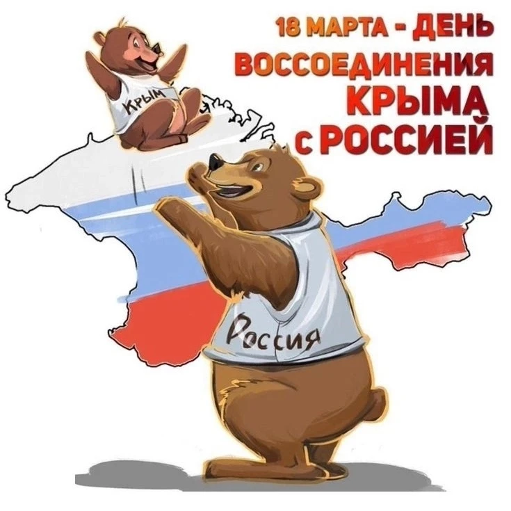 🇷🇺 Крым — это Россия! Запускаем акцию «Одна страна – одна история»  🗣️ С 12 по 18 марта по всей стра