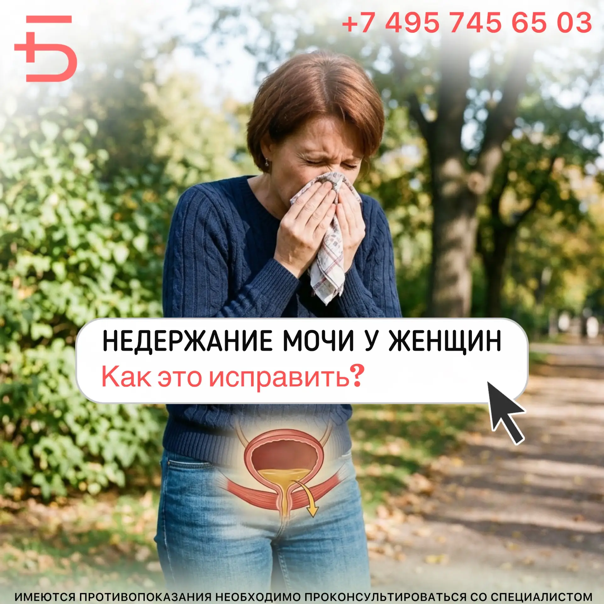 Лёгкий кашель, смех или просто подъём со стула — а в ответ неприятное ощущение и страх ...