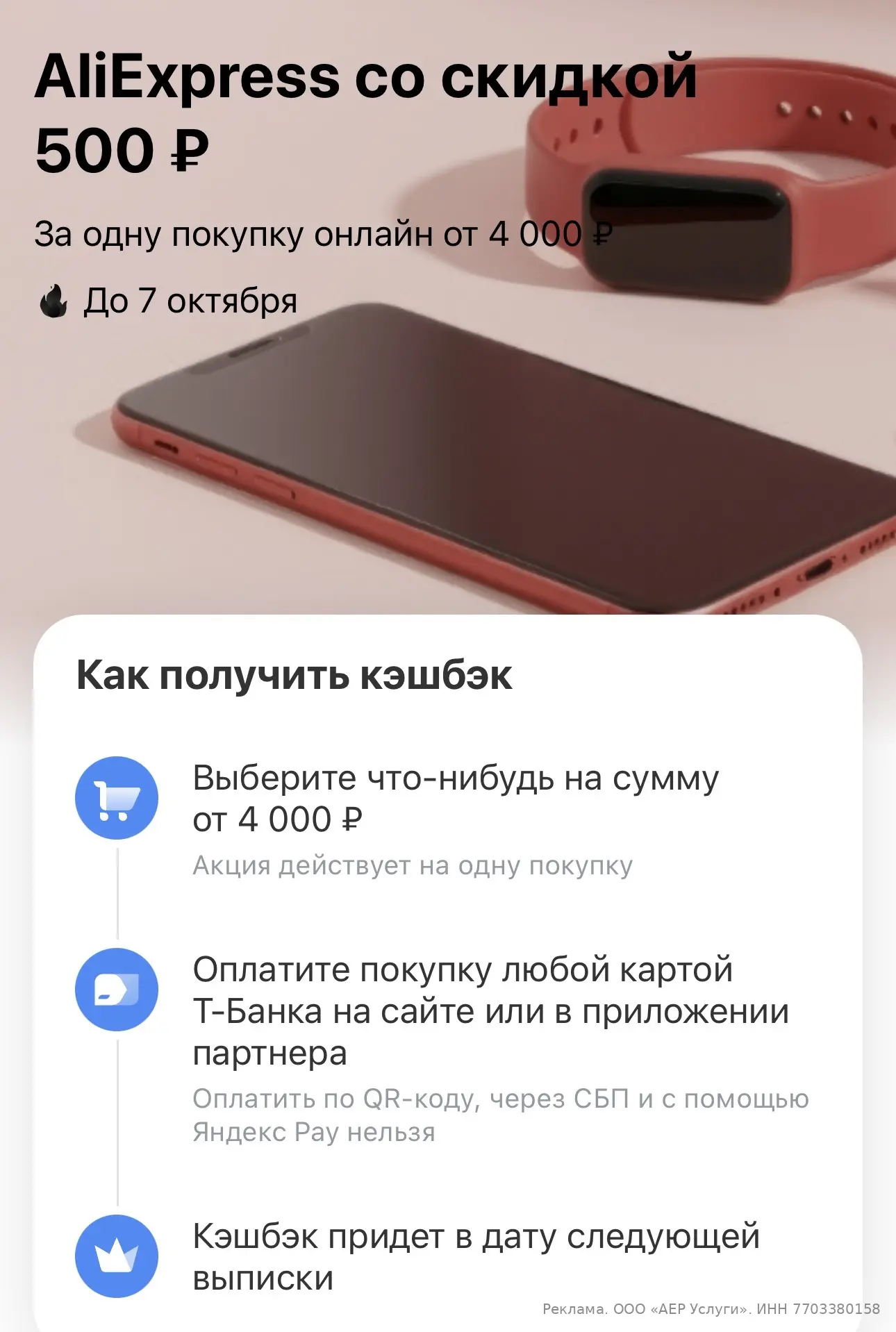 🔥Кешбек дня!