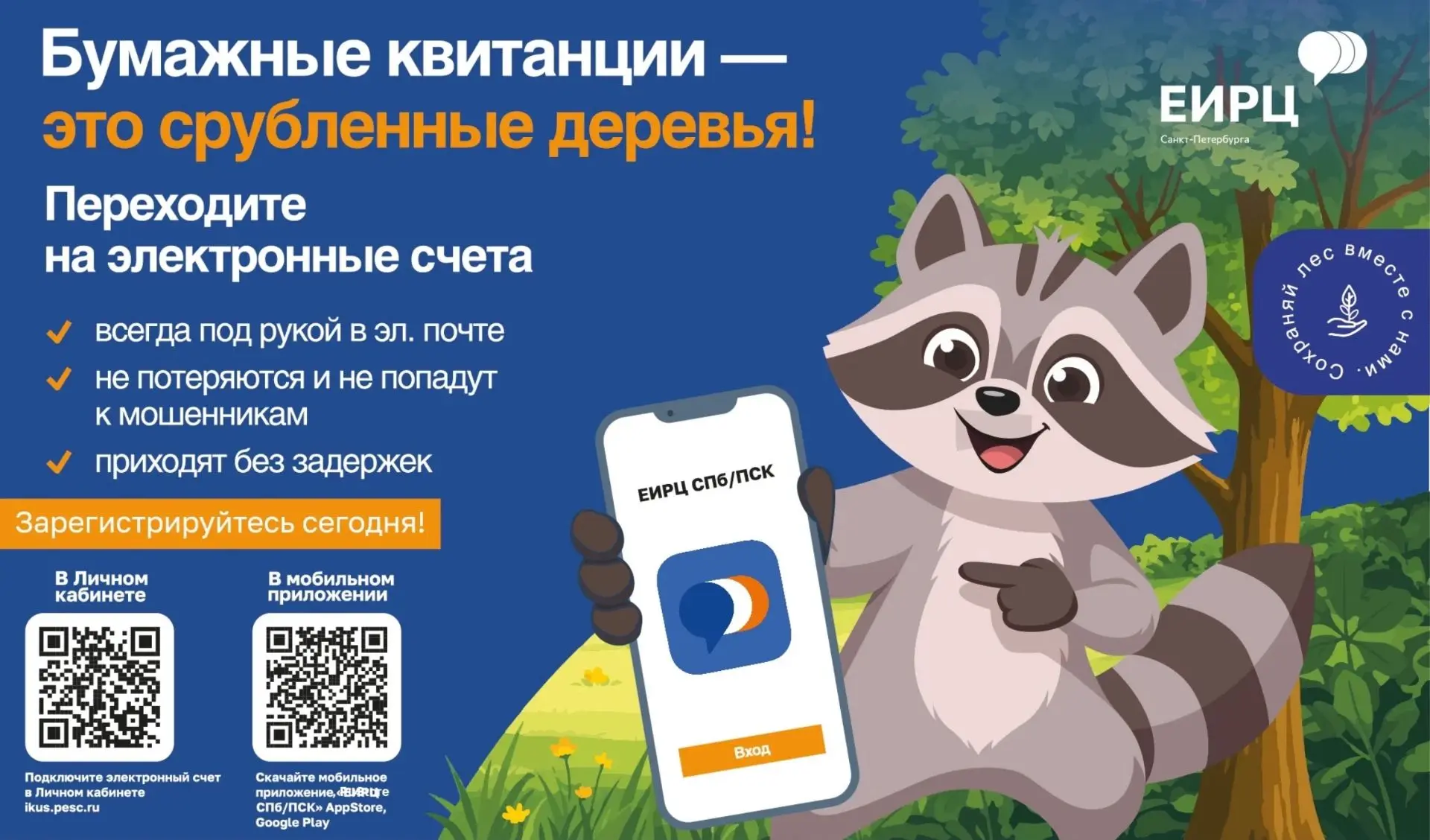 По данным ЕИРЦ Санкт-Петербурга, каждый месяц жителям города доставляют более 15 миллио...