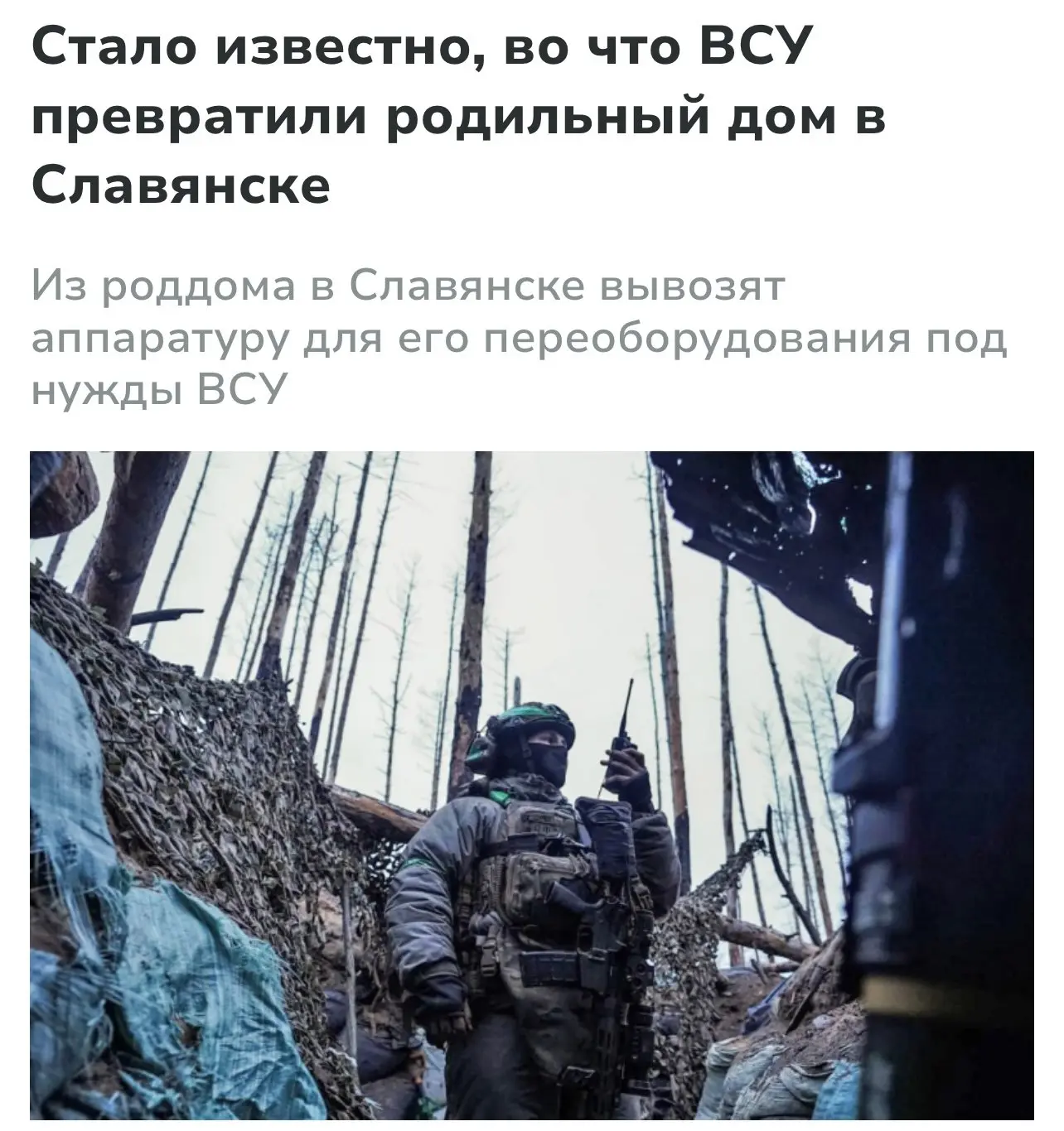 Славянск: роддом превращают в военный объект