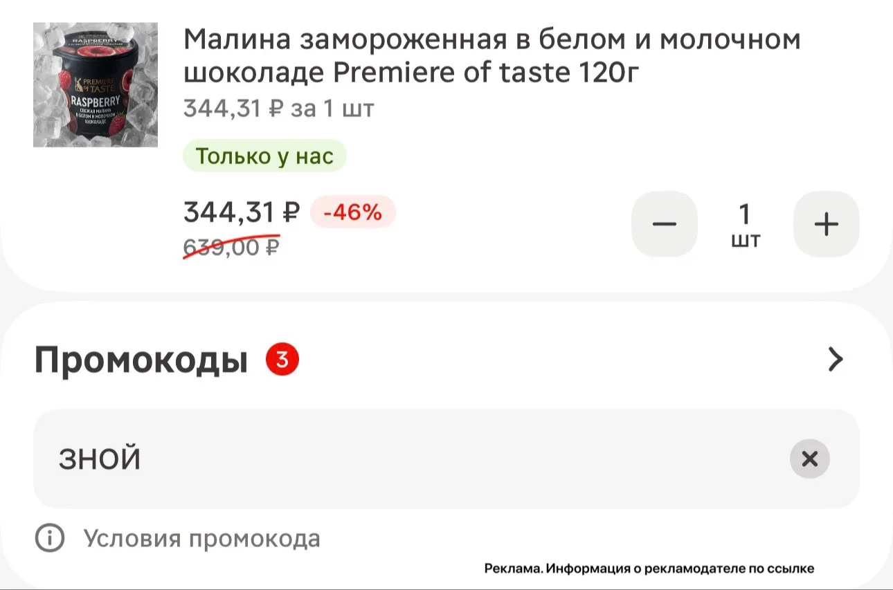 Малина в шоколаде 344₽🔥