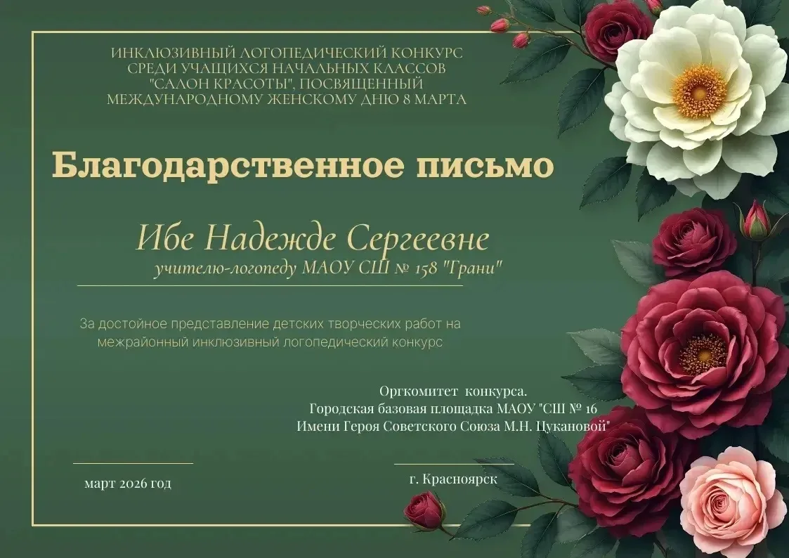 8 марта звучали поздравления для прекрасной половины человечества, а наши ученицы заняли первые мест