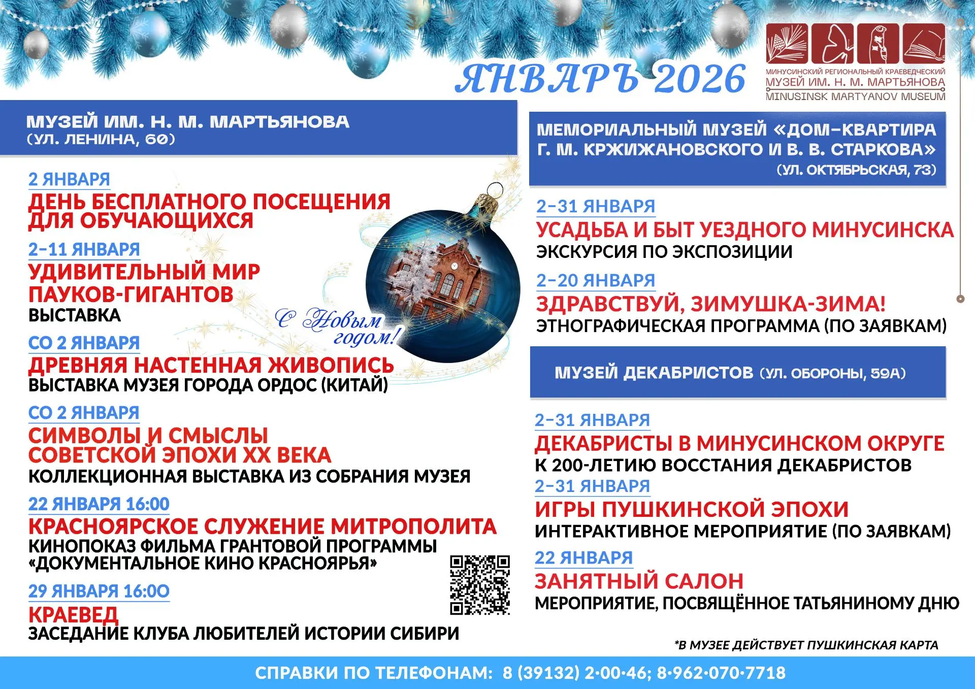❄ ГРАФИК РАБОТЫ В ПРАЗДНИЧНЫЕ ДНИ