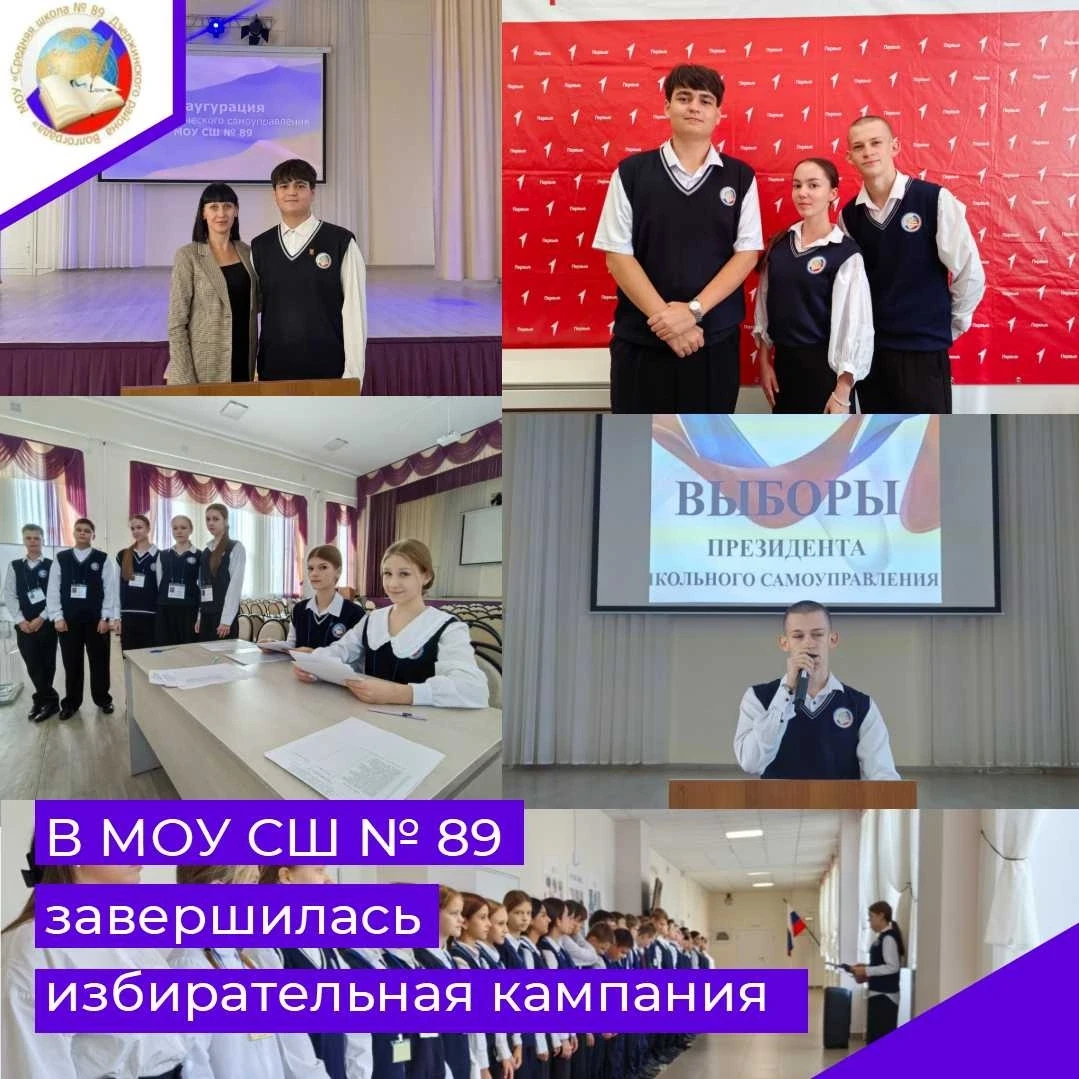 В МОУ СШ № 89 прошли выборы на пост Лидера ученического самоуправления!