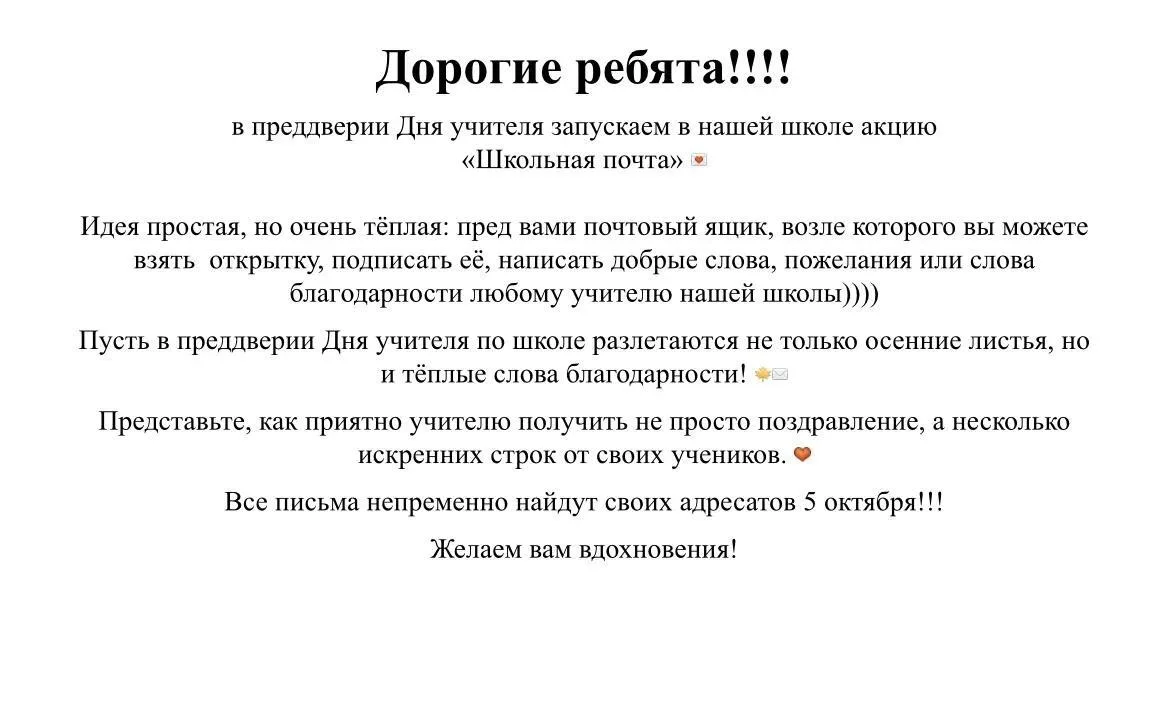 💌 Школьная почта: время признаний