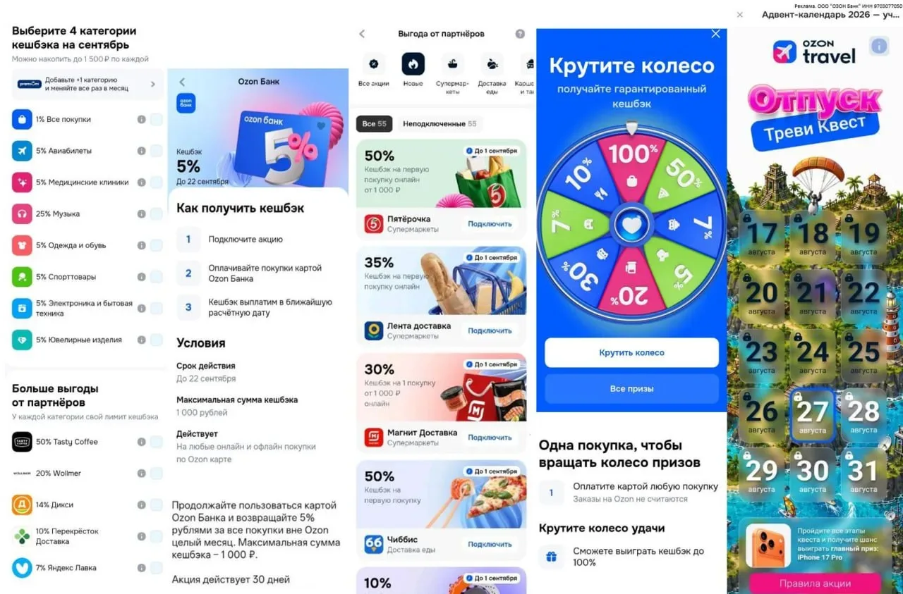 💳#Озон #категории