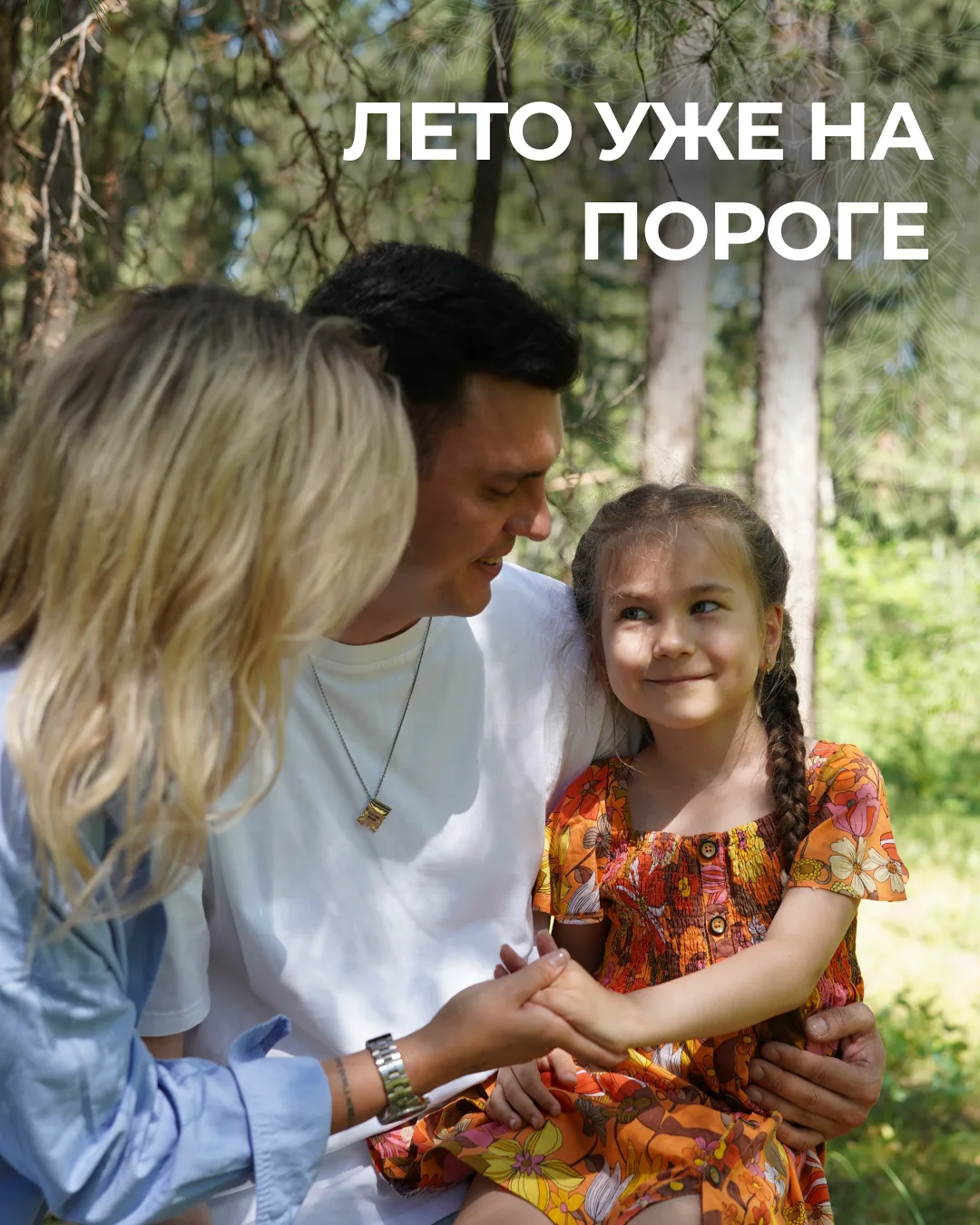 ☀️ Лето уже на пороге: успейте забронировать летние каникулы в «Соснах» ☀️