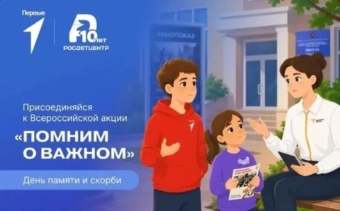 ПОМНИМ О ВАЖНОМ 

Сегодня, 22 июня в России отмечается День памяти и скорби. Дата установлена Указом