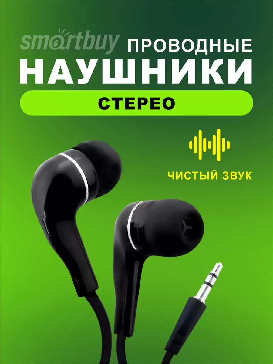 ⚡️ Наушники проводные черные A4 в коробке, SmartBuy