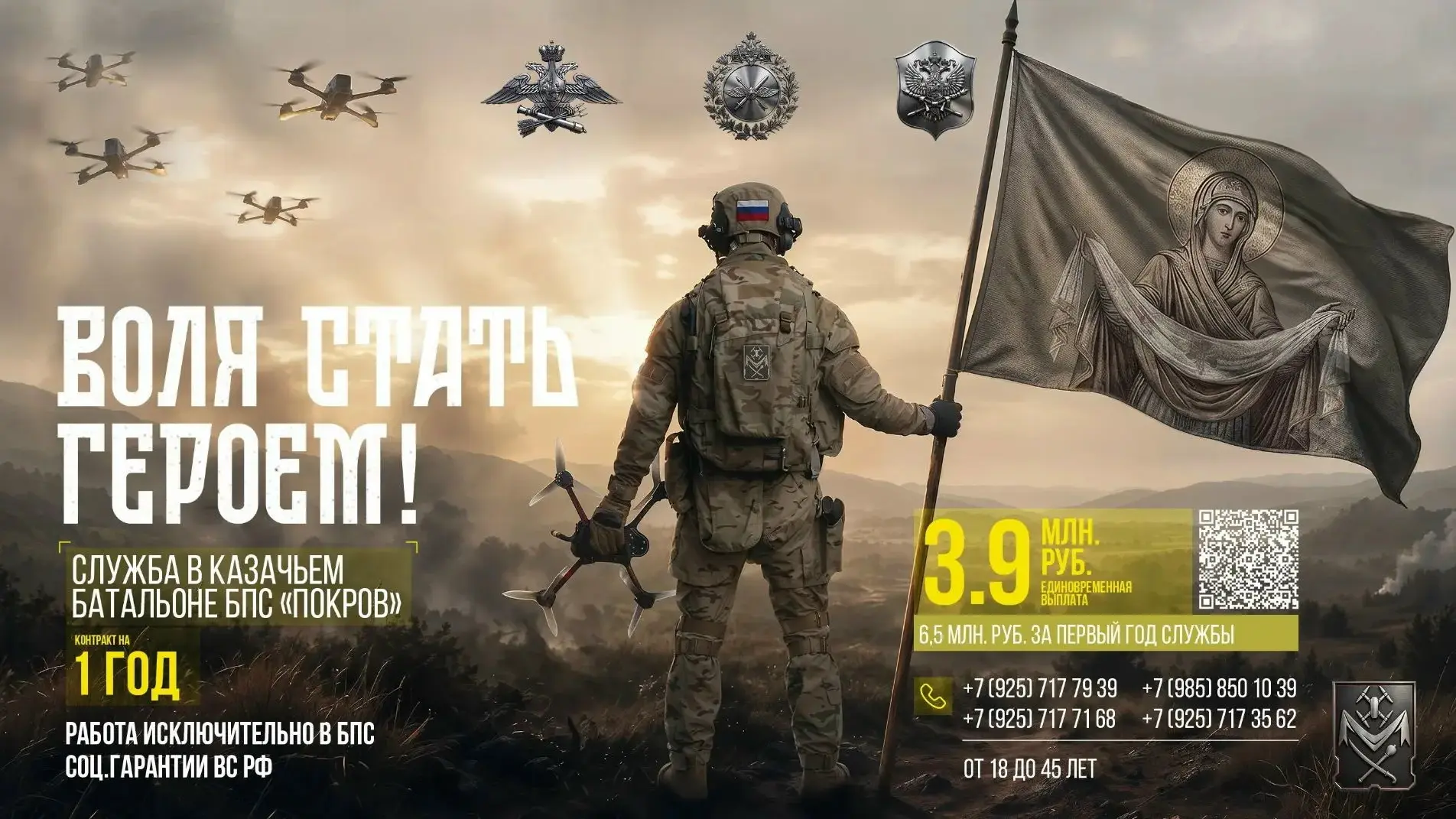 ⚡ ВОЕННАЯ СЛУЖБА ПО КОНТРАКТУ В КАЗАЧЬЕМ БАТАЛЬОНЕ БЕСПИЛОТНЫХ СИСТЕМ «ПОКРОВ» ⚡