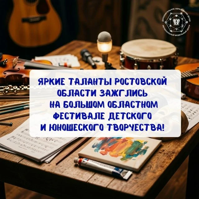 ⚡️Учащиеся Центра "Радуга" стали победителями и призерами Большого областного фестиваля...