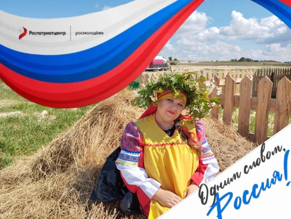 #РоссияЭто