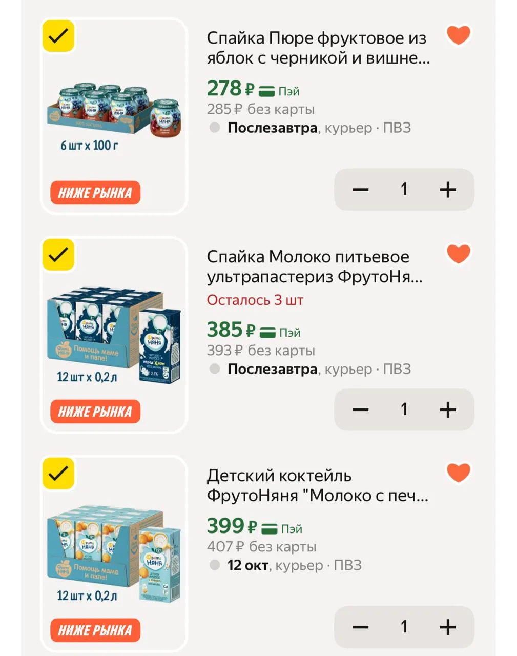С промо kids15c детское питание Фруто Няня выгодно