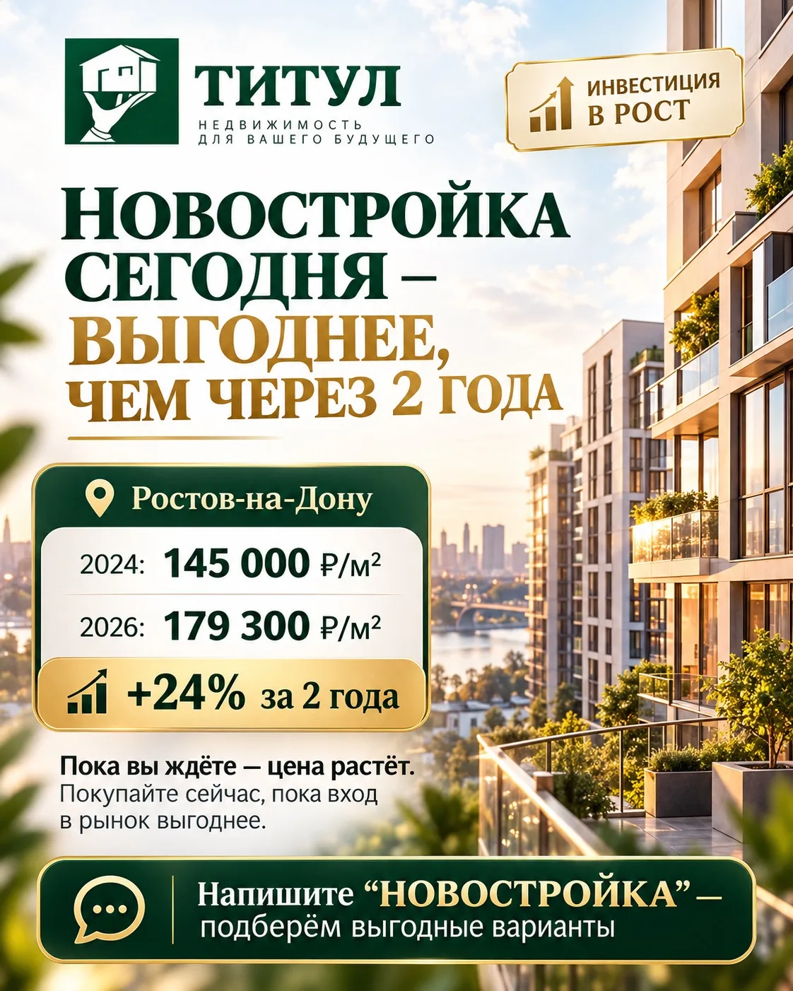 🔥 НОВОСТРОЙКА СЕГОДНЯ ИЛИ ЧЕРЕЗ 2 ГОДА? ЦИФРЫ ГОВОРЯТ САМИ ЗА СЕБЯ