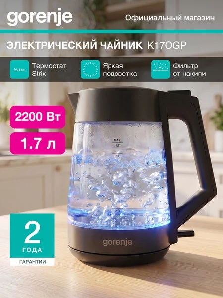 🫖Чайник Gorenje K17OGP, черный, пластик/стекло, 2200 Вт, 1.7 л