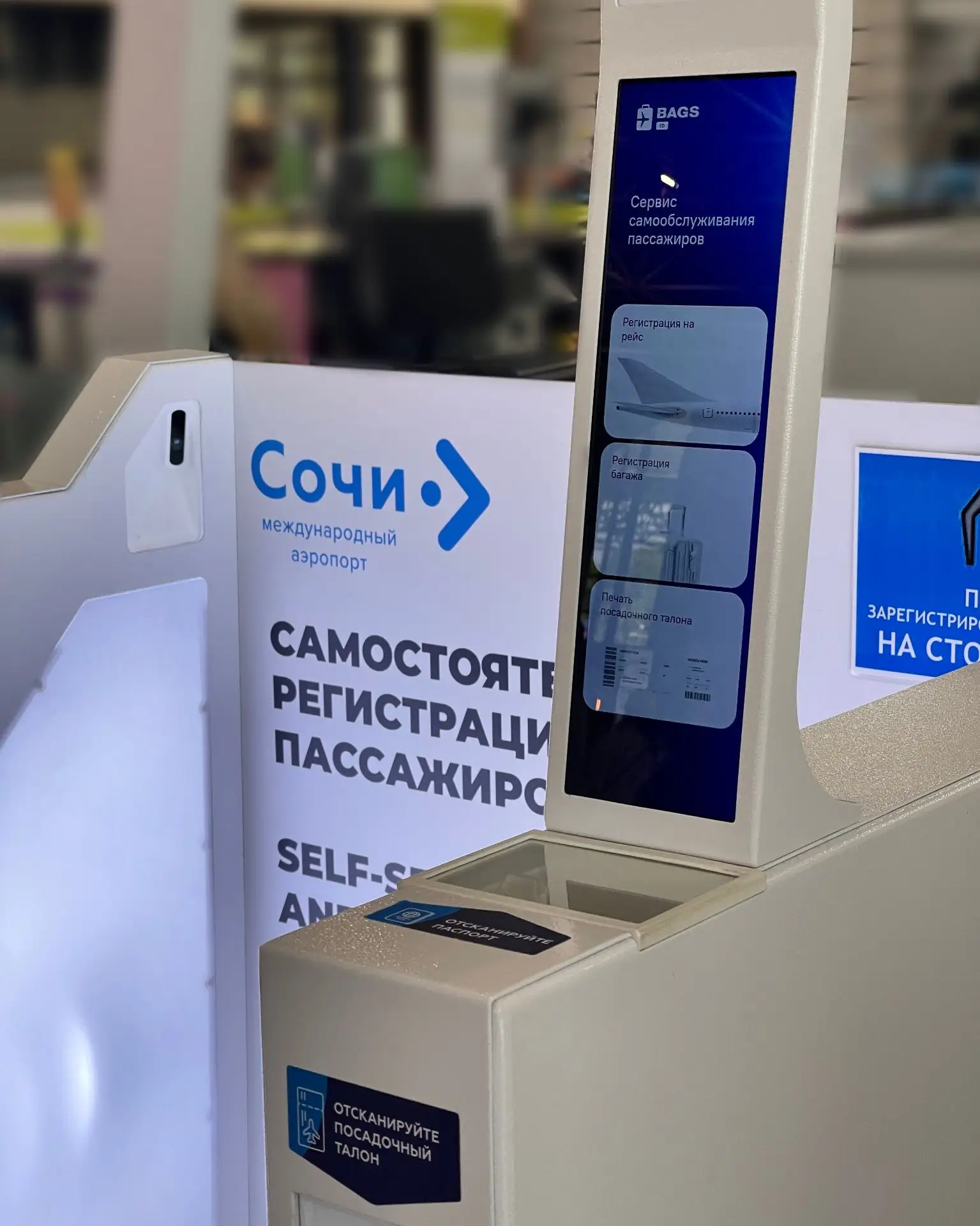 Скорость и комфорт: пришёл, увидел, сдал багаж   Аэропорт Сочи сообщает о расширении сервиса самосто