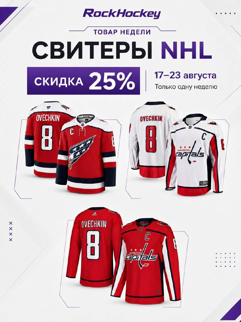 Товар недели - свитеры НХЛ со скидкой 25%🔥