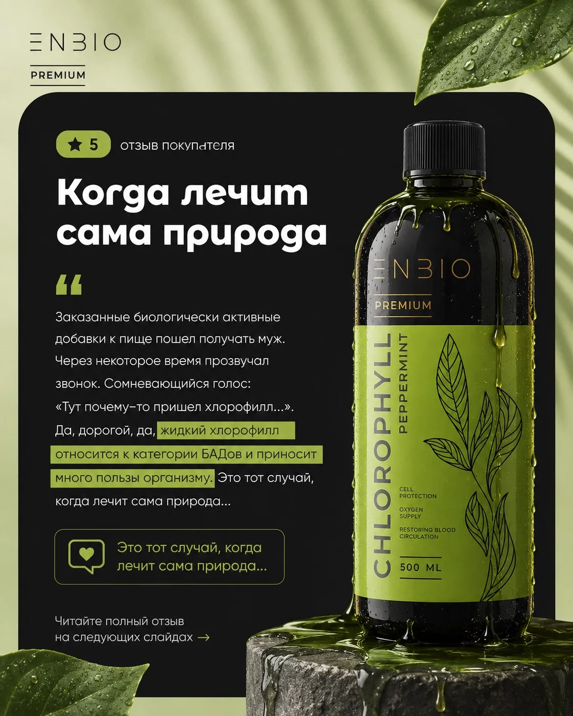 🙄«Хлорофилл — это просто зелёная вода?»