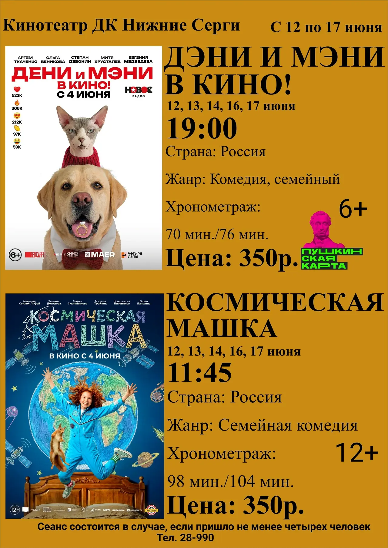 Купить билет удобным вам способом и в том числе по Пушкинской карте.