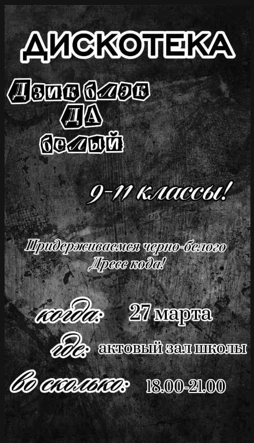 Внимание!