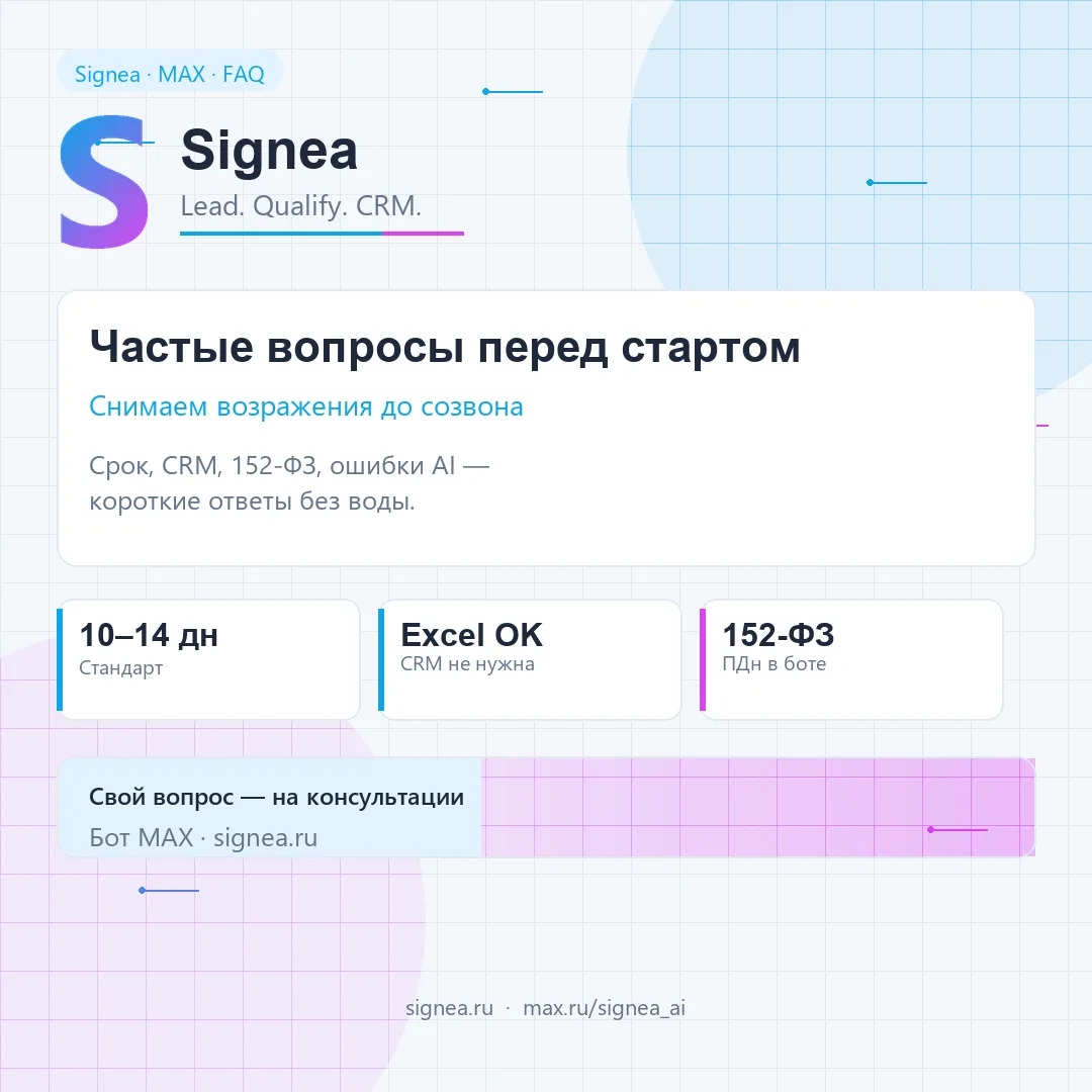 Частые вопросы перед стартом
