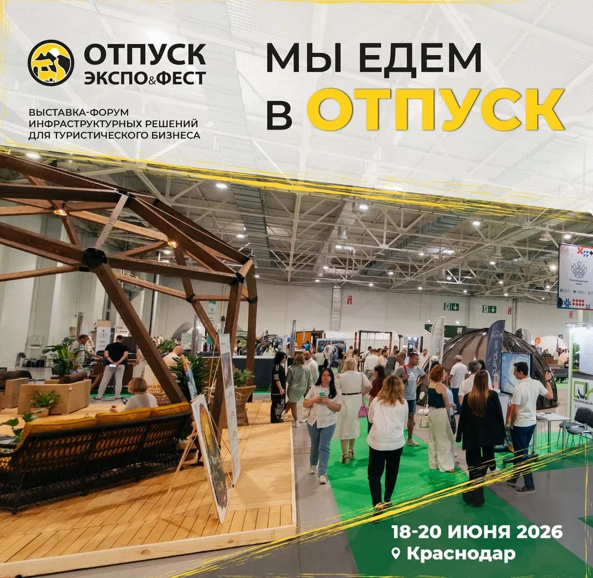 Мы едем в ОТПУСК!