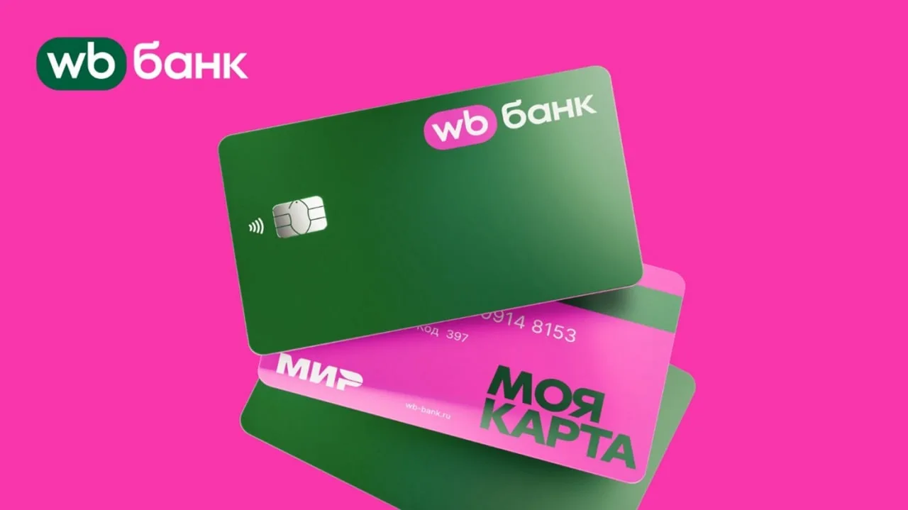 WB Банк (входит в экосистему Wildberries) вышел на рынок потребительского кредитования. Первый проду