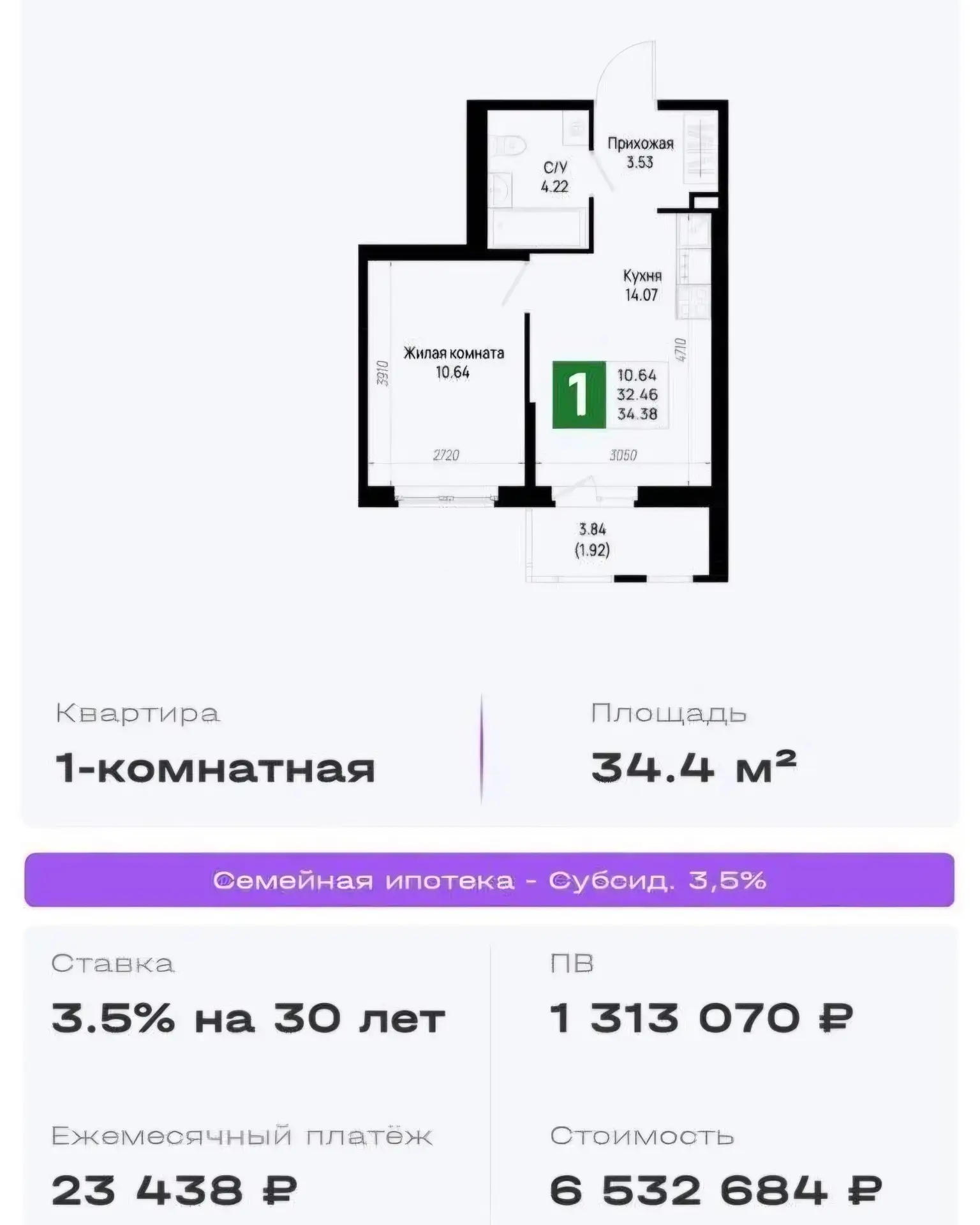 Семейная ипотека 3,5% на весь срок по без удорожания (по стоимости 100% оплаты) 🔥