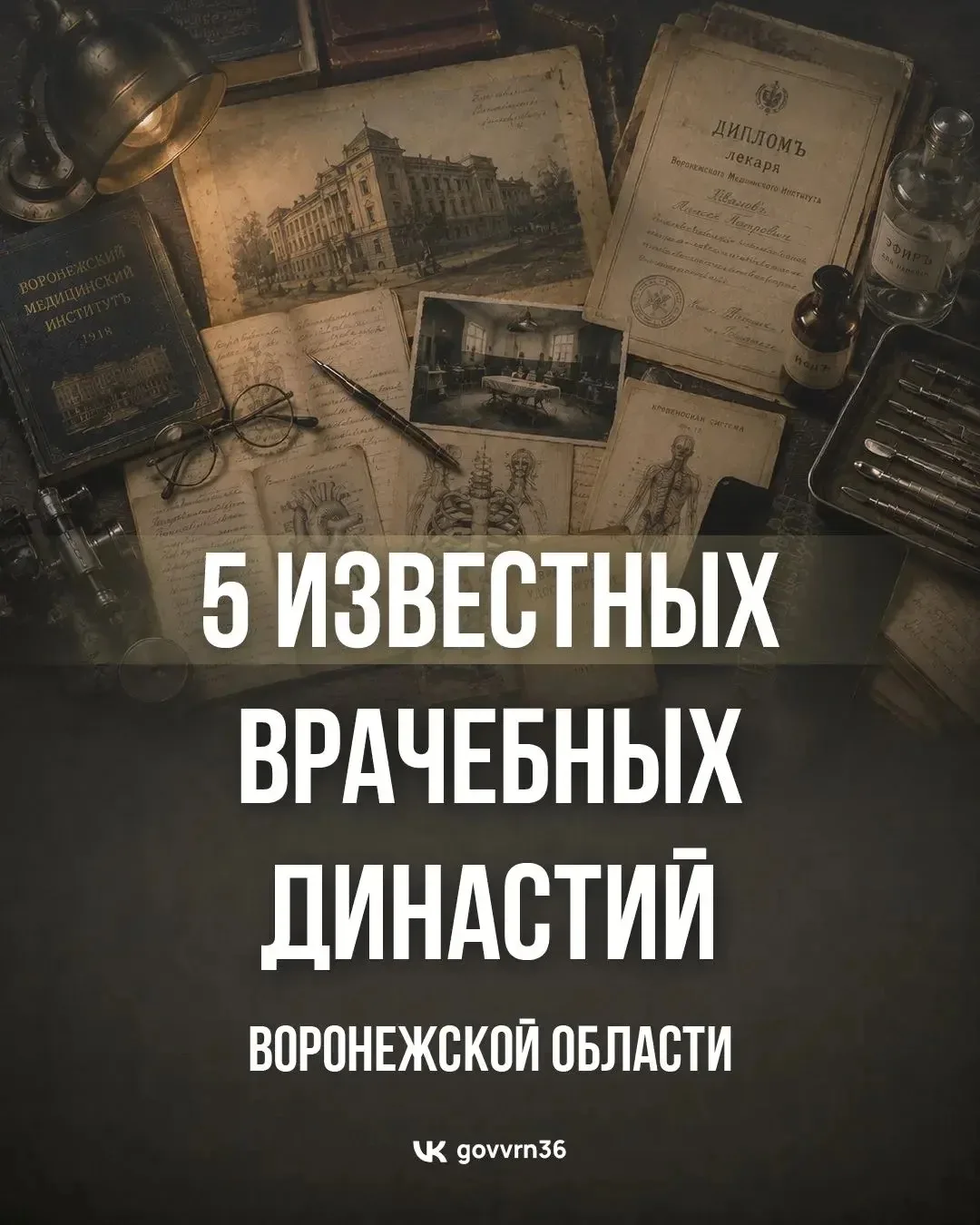 21 июня отмечается День медицинского работника

В Воронежской области немало врачебных семей, в кото
