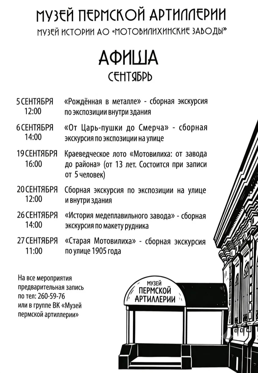 🍂Афиша на Сентябрь в музее Пермской артиллерии