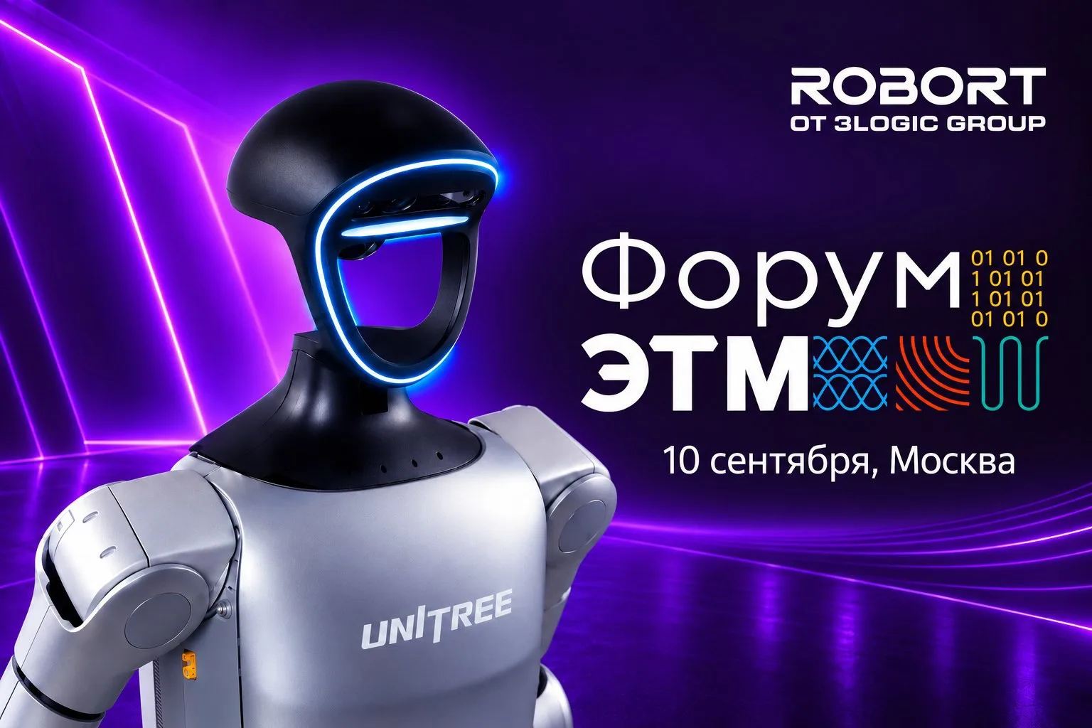 Robort от 3Logic Group едет на Форум ЭТМ 🤖⚡️