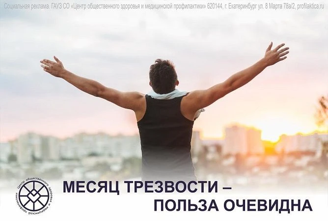 Неделя сокращения потребления алкоголя и связанной с ним смертности и заболеваемости