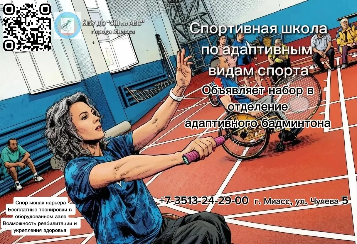 Невозможное возможно - это точно знают в "Спортивной школе по адаптивным видам спорта".