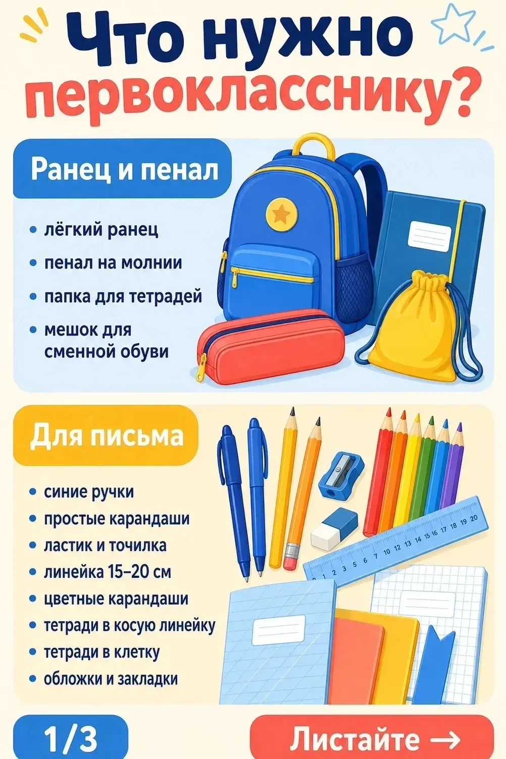 Вчера напомнили о школьной форме обучающимся и родителям, а как же первоклашки? Для вас карточки- по
