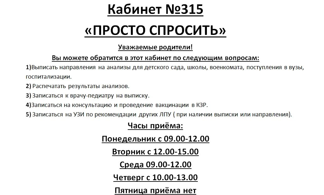 Расписание на следующую неделю