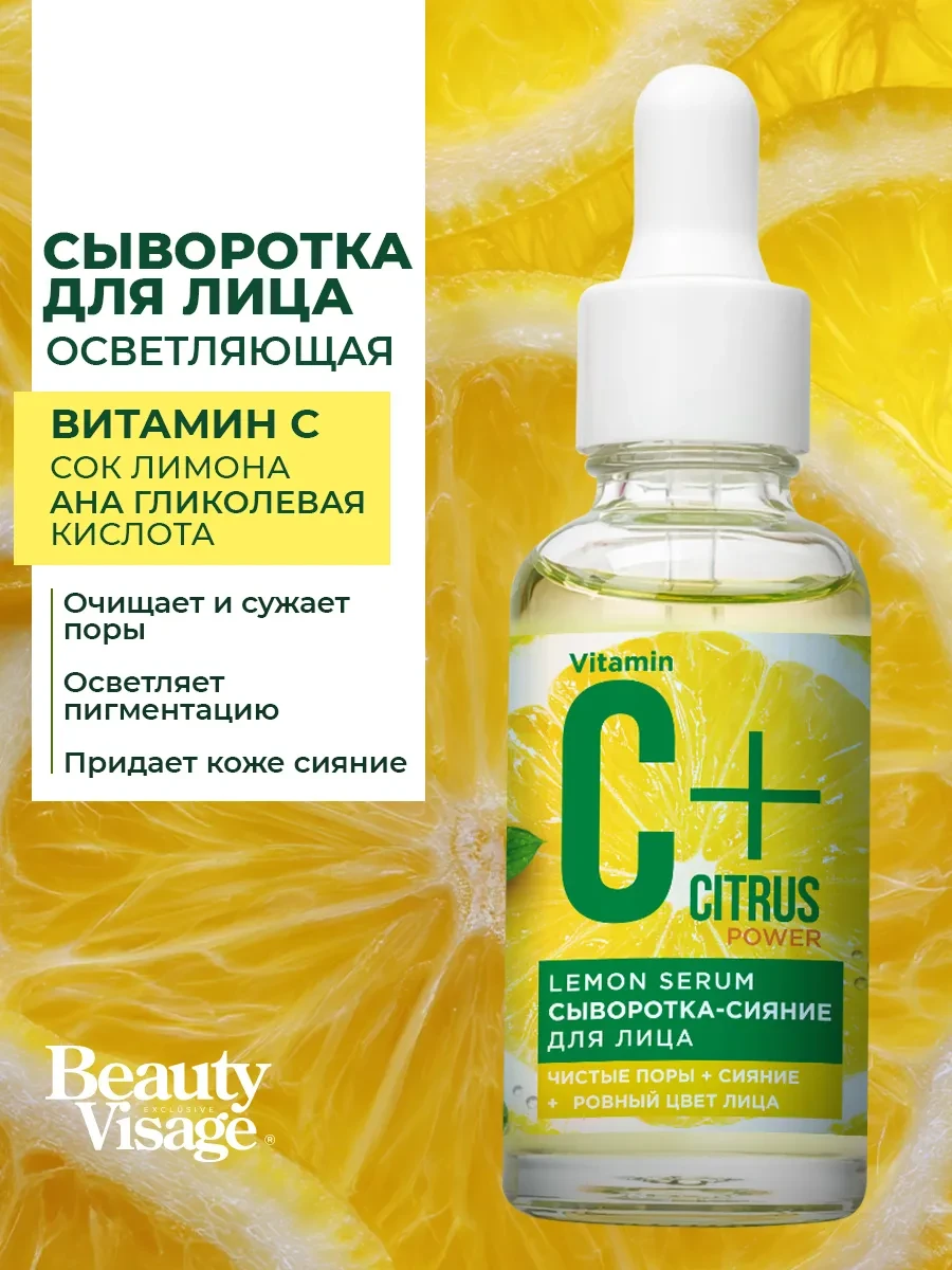⚡️ Сыворотка-сияние для лица с AHA-кислотами и витамином С, Fito cosmetic
