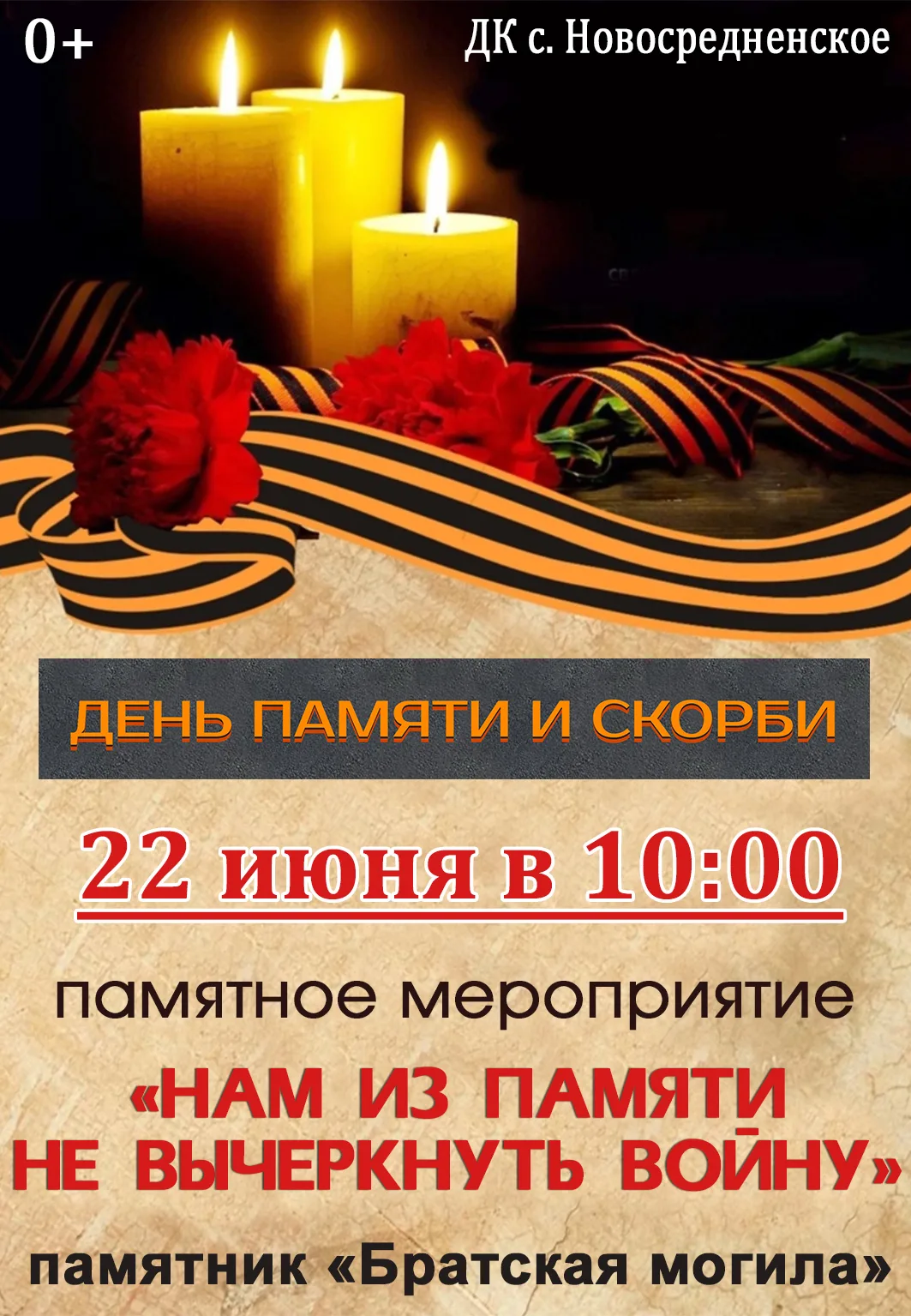 📣Дорогие друзья!

🔥22 июня в 10:00 ч в с. Новосредненское у памятника «Братская могила» пройдёт па