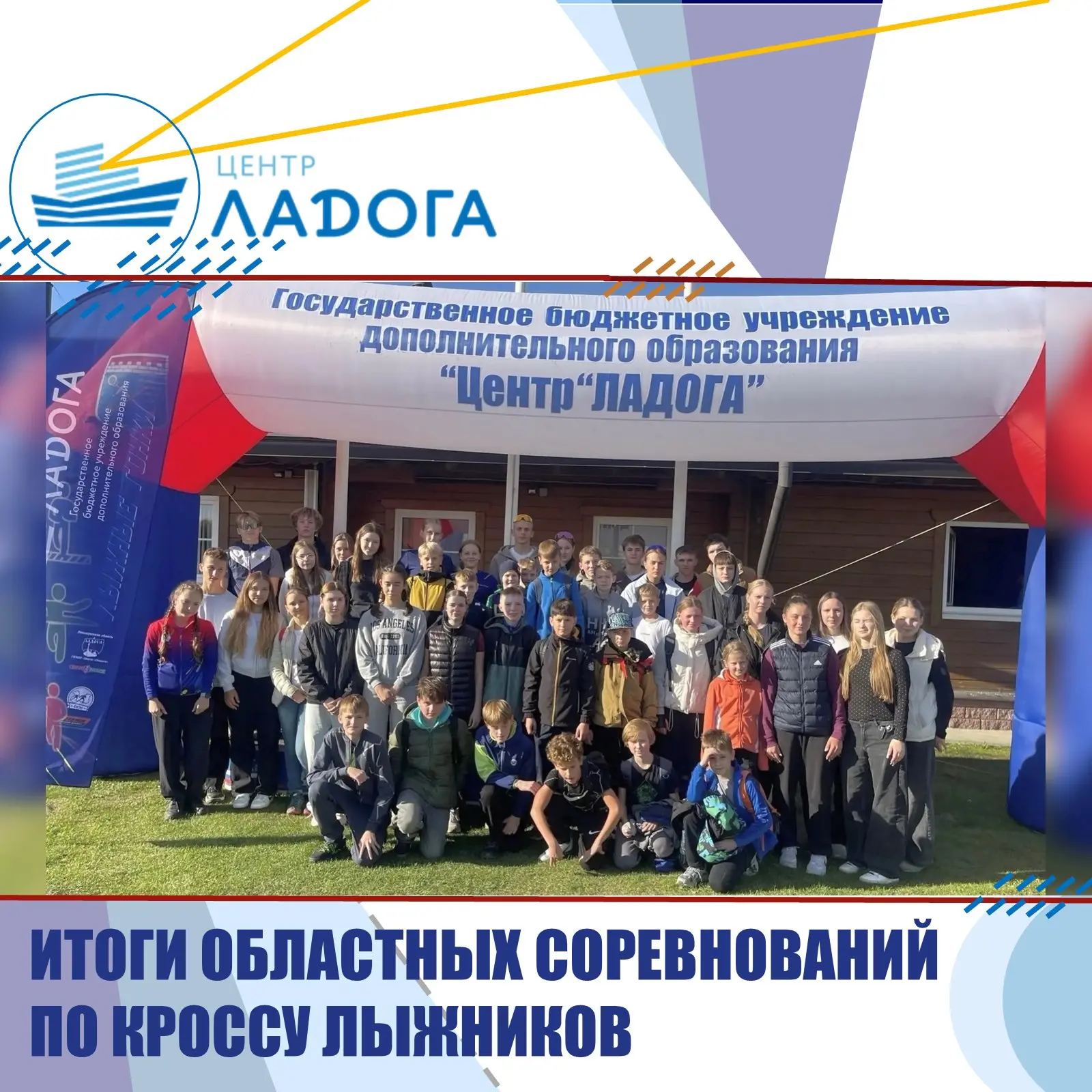 📆 1 октября 2026 года на лыжной базе ГБУ СПб «СШОР по ЛВС» в посёлке Парголово состоял...