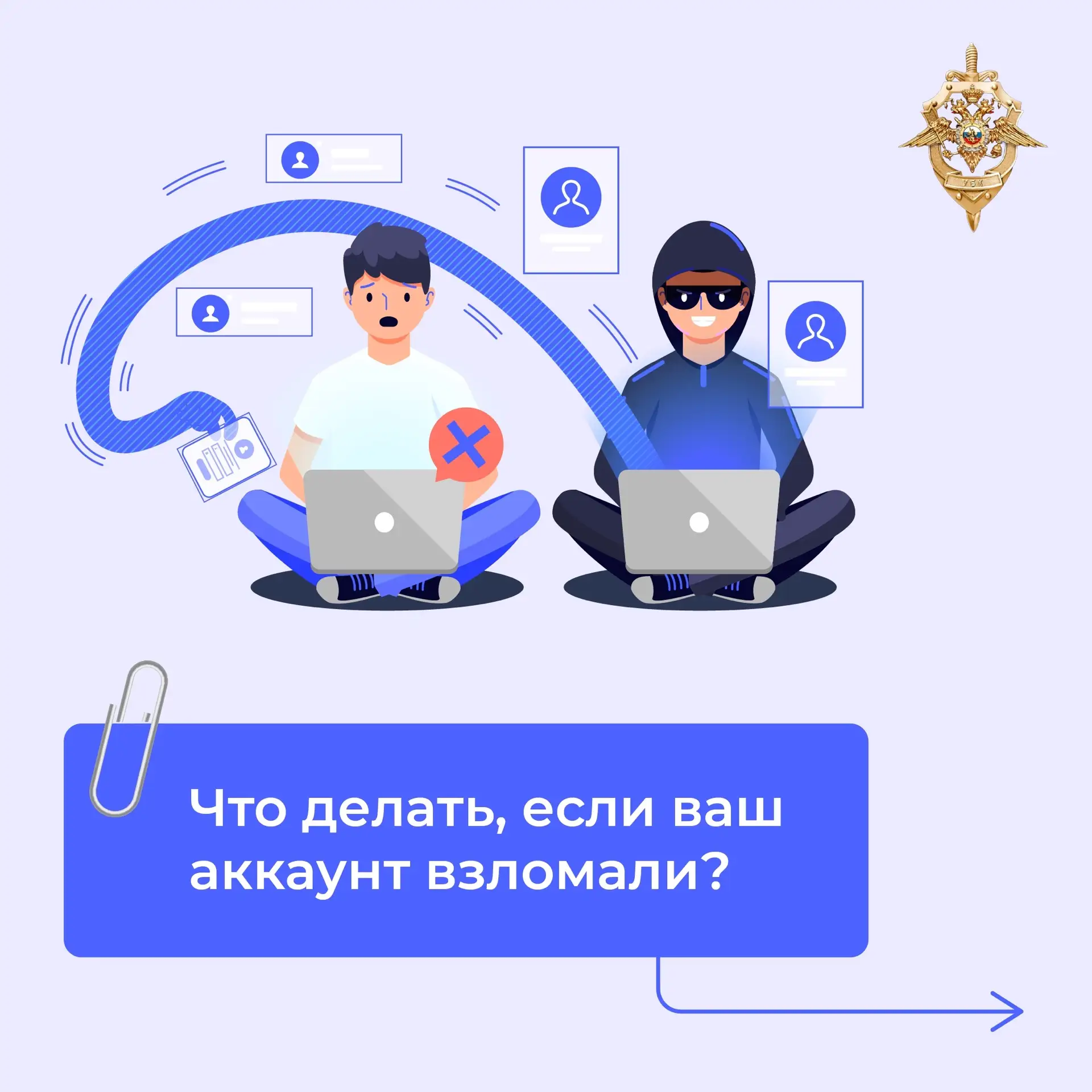 Как быстро отреагировать при взломе аккаунта?

 Сейчас много мошенников, к тому же они постоянно раз