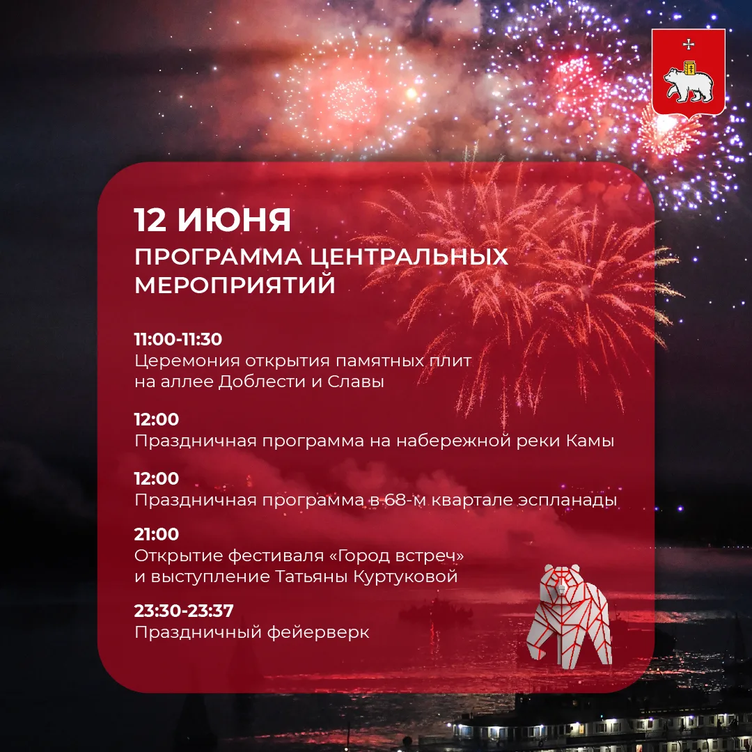 Уже в эту пятницу будем отмечать День России и День города.