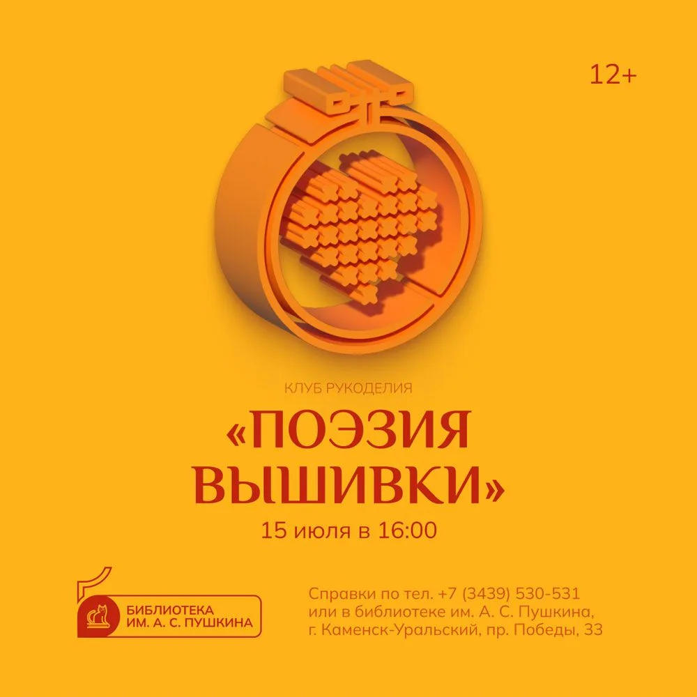 КЛУБ «ПОЭЗИЯ ВЫШИВКИ»
[встреча вышивальщиц]

15 июля  в 16 часов в библиотеке им. А.С. Пушкина состо