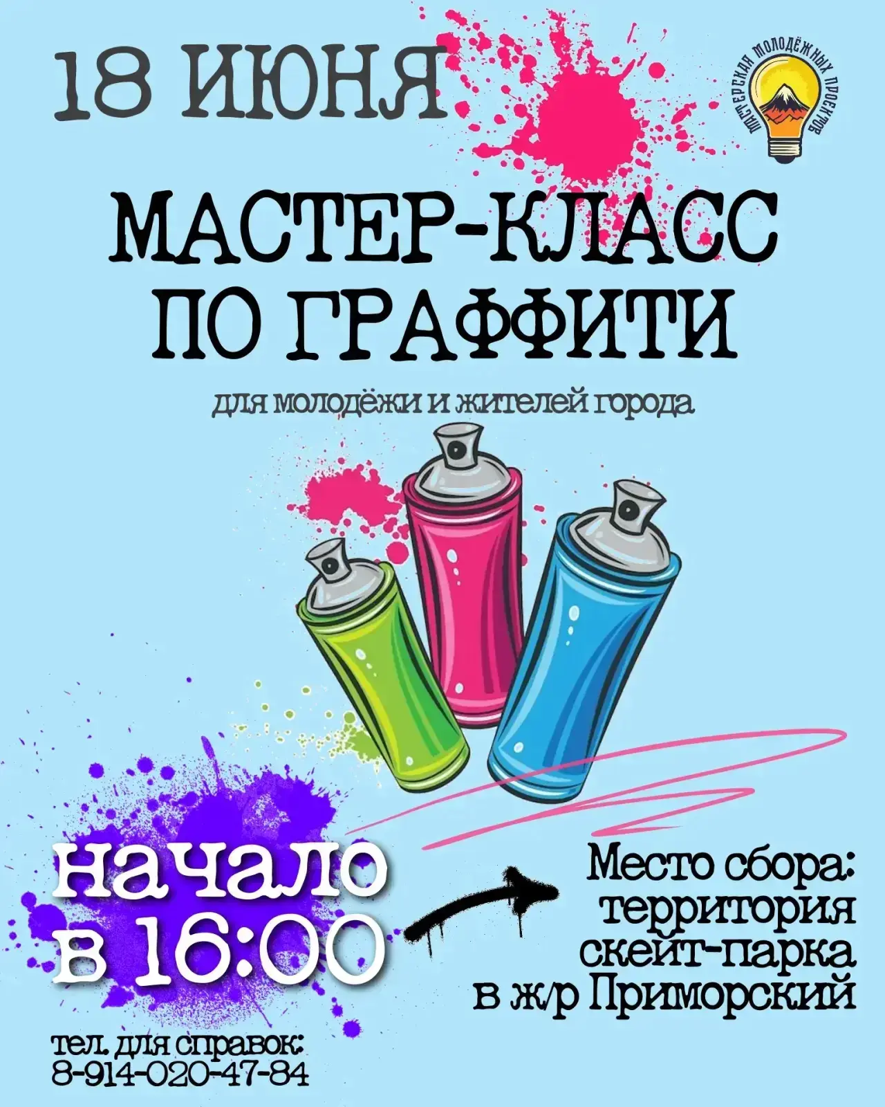 Давно хотел попробовать граффити? Возможность есть!

Твой выход в мир уличного искусства — прямо в с