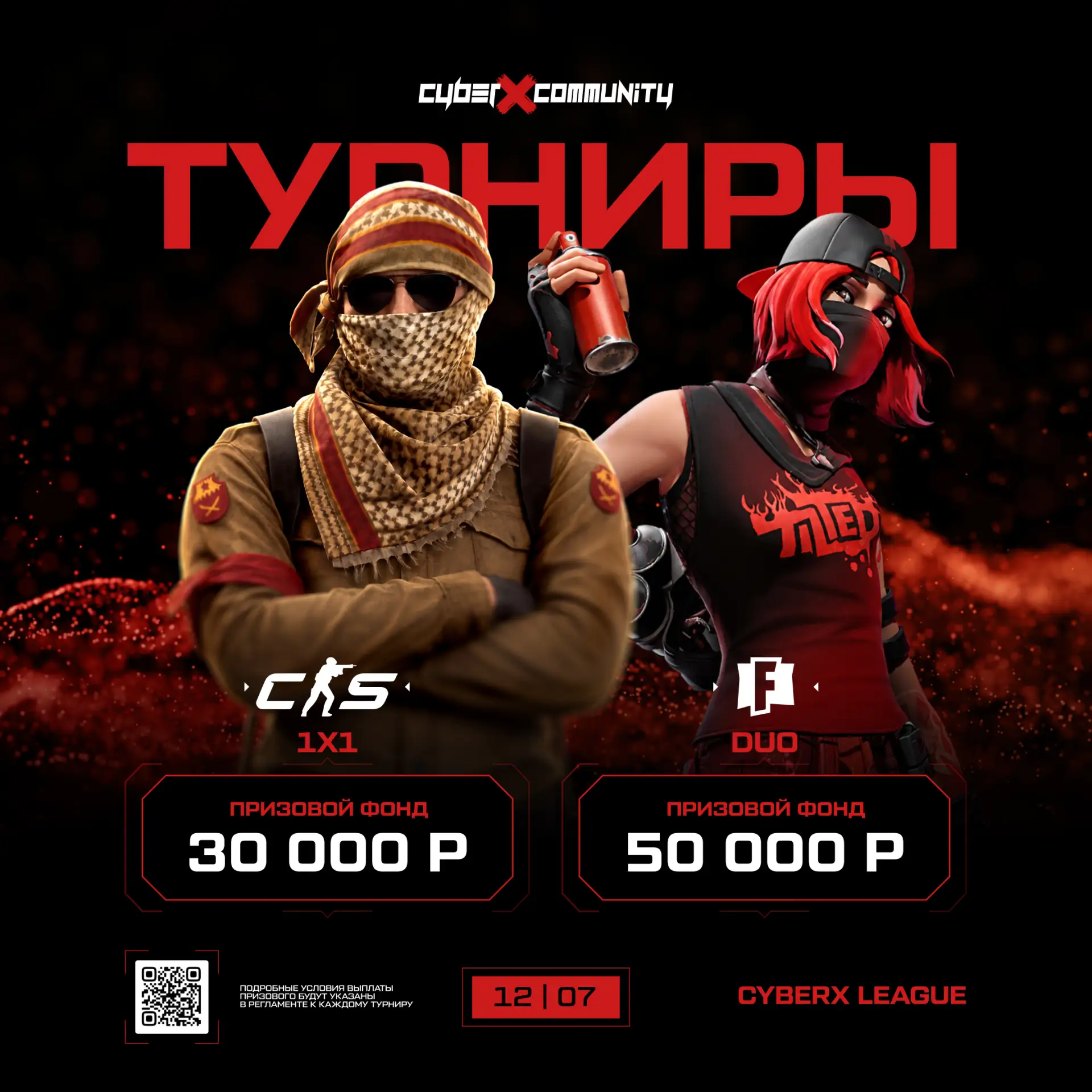 Турниры по CS2 и Fortnite 🔥