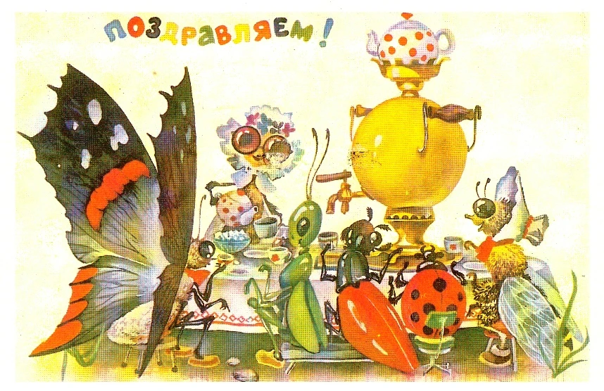 🎉 29 августа — День рождения Мухи‑Цокотухи!✨